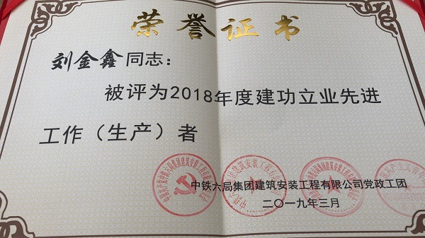 D:\u7cfb部\u7cfb部网页通讯稿\u5218金鑫个人资料\u5218金鑫获奖#.jpg