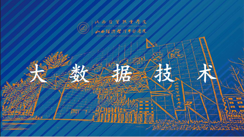 大数据技术.png