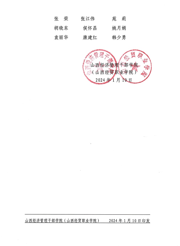 关于调整leyu乐鱼官方网站学术委员会组成人员的通知2-2.jpg