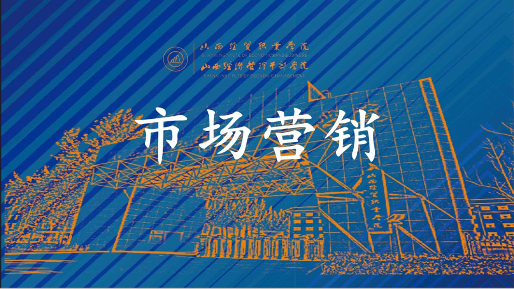 市场营销.png