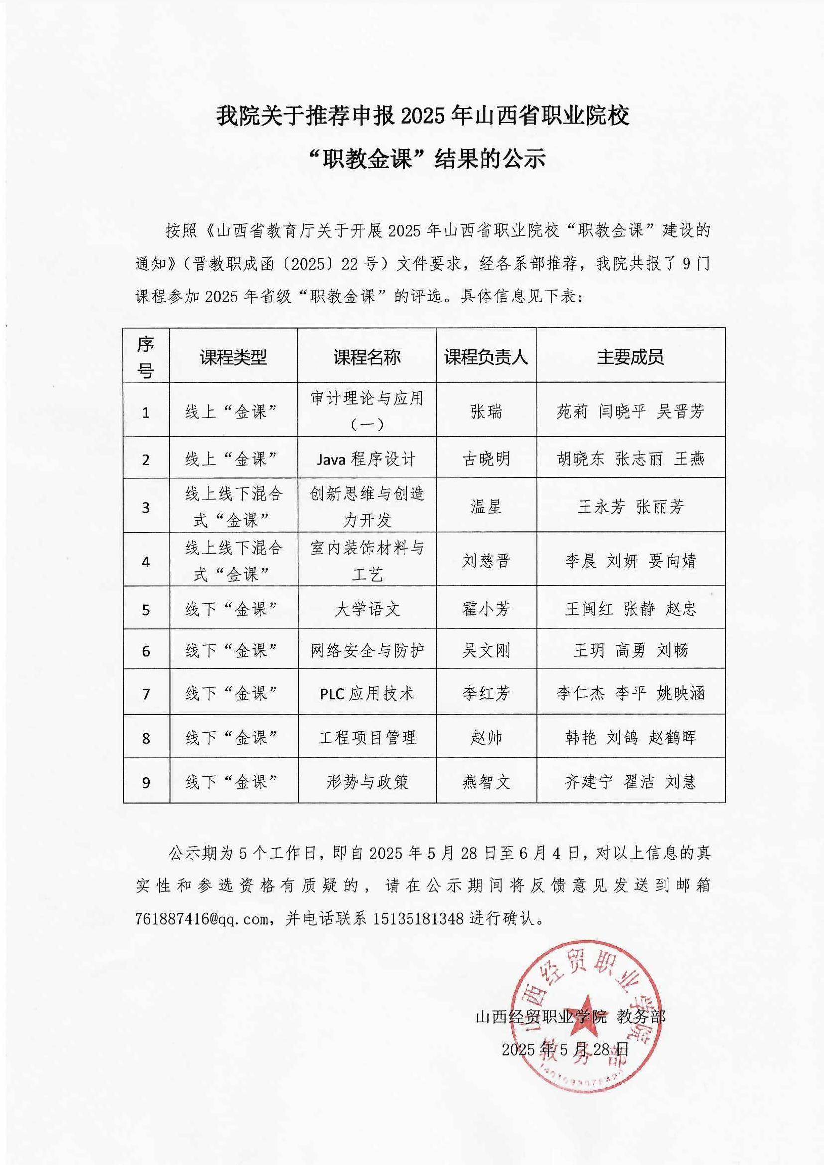 职教金课.jpg