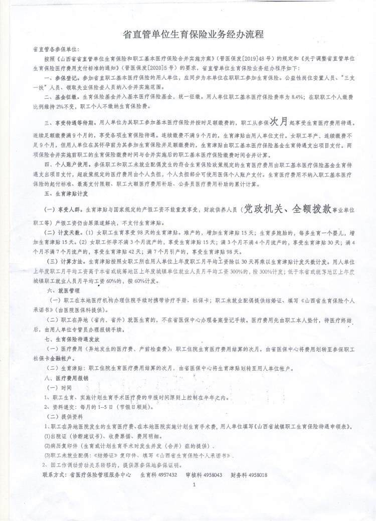 省直管单位生育保险业务经办流程.jpg