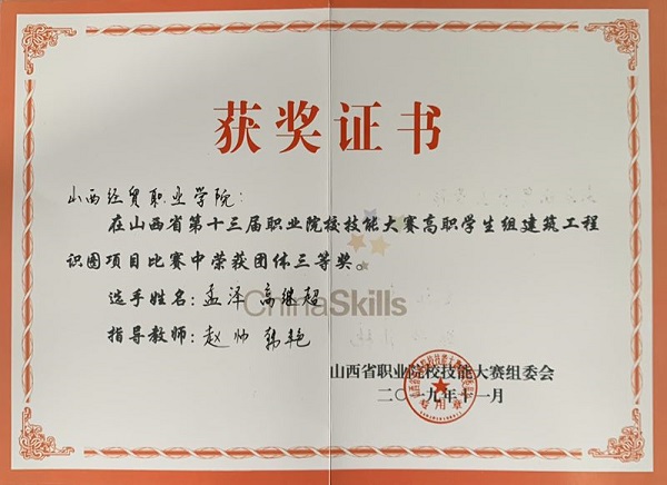 D:\u7cfb部\u7cfb部网页通讯稿？9年11月\u7ade赛获奖识图三等奖.jpg